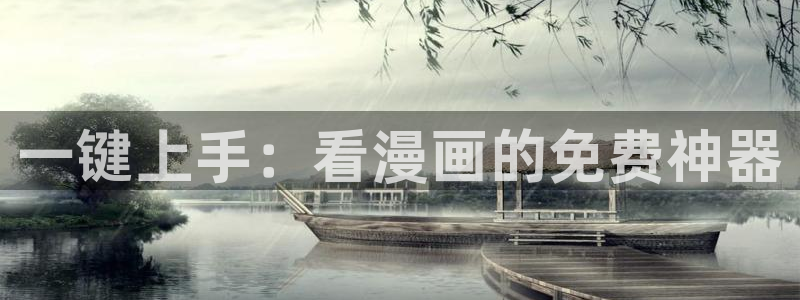 樱花漫画免费入口官网